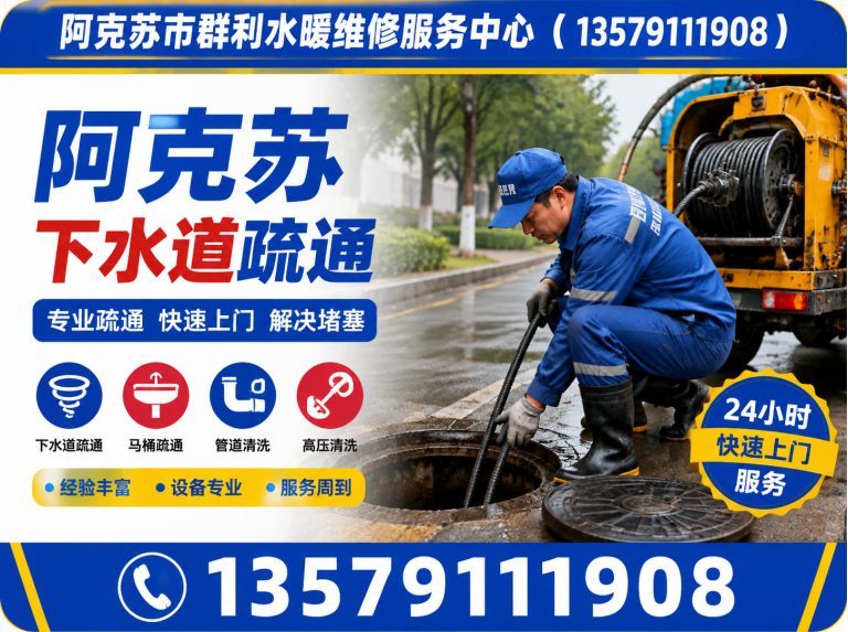 乌什县阿克苏马桶疏通展示图