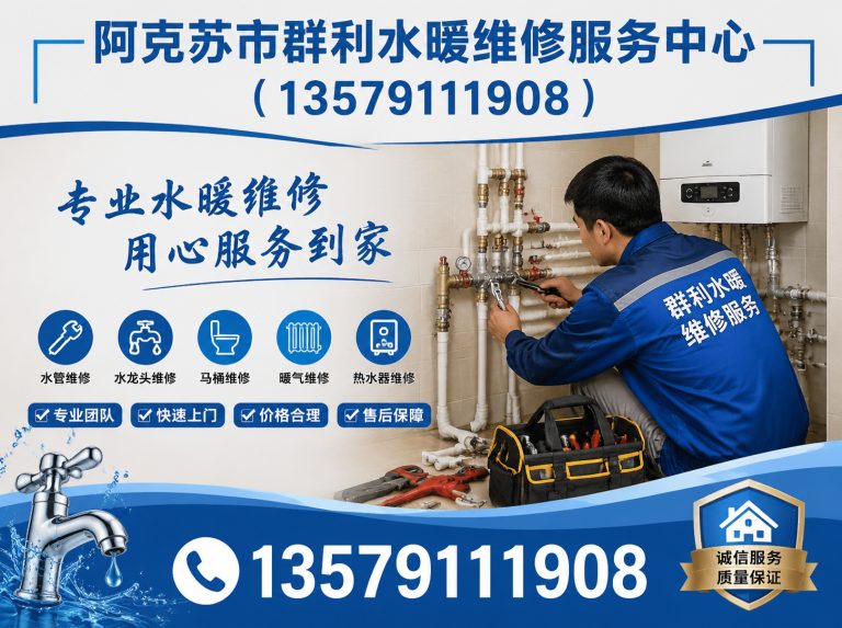 乌什县阿克苏市群利水暖维修服务中心展示图