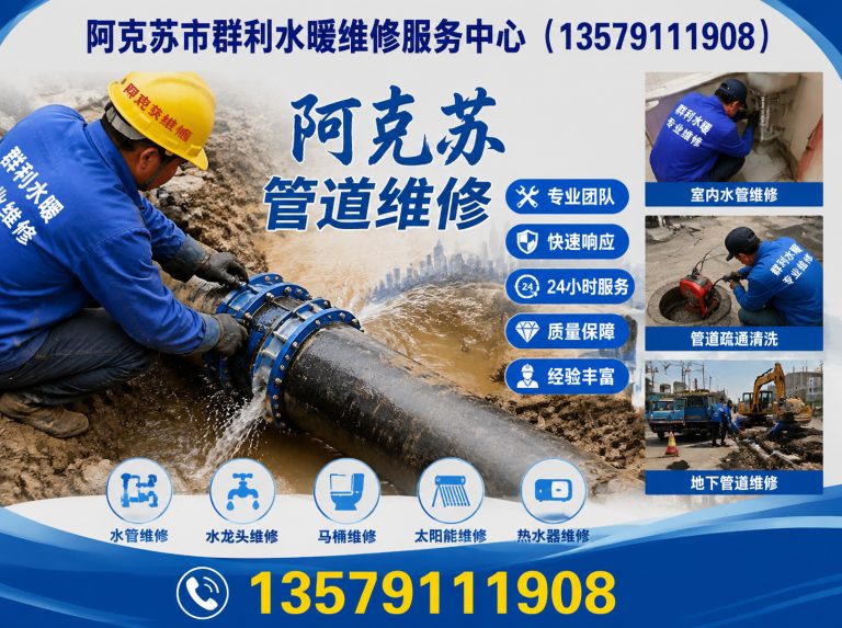 乌什县阿克苏本地疏通展示图